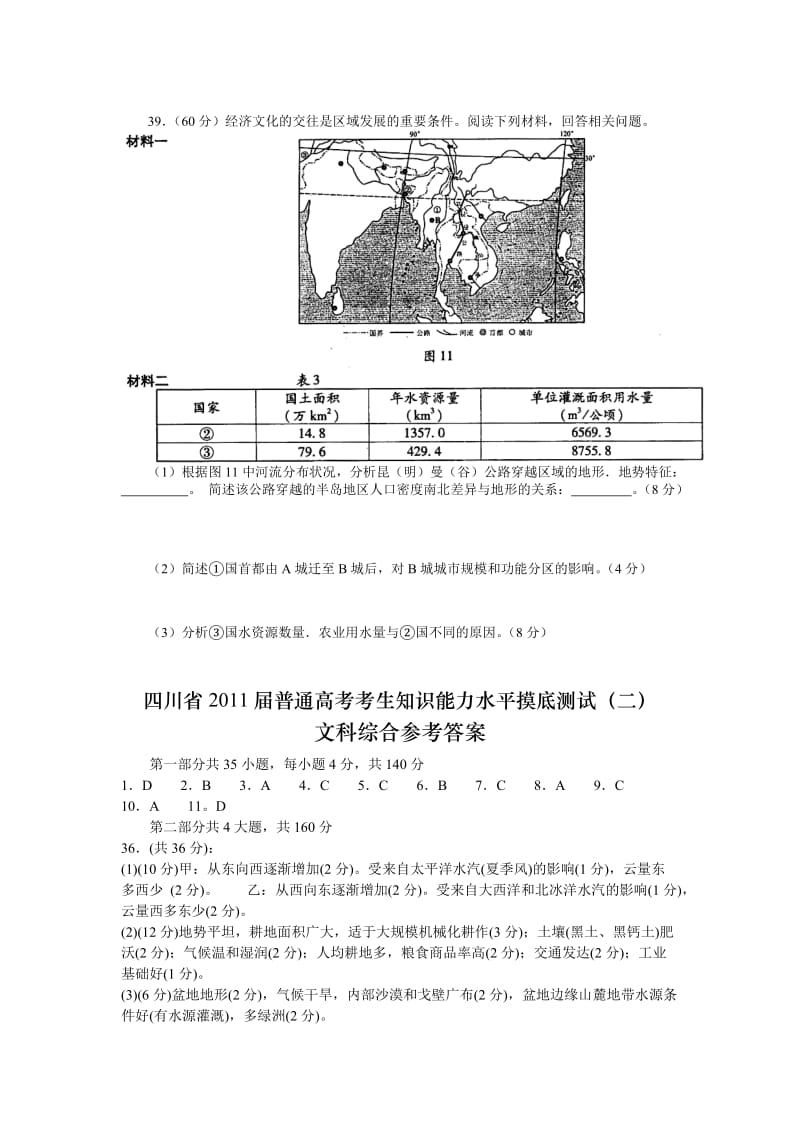 四川省2011届普通高中二次模拟.doc_第3页