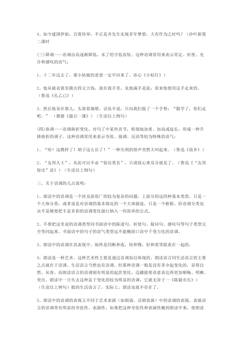 无私奉献播音主持论艺术专业高考教程-普通话朗诵技巧.doc_第2页