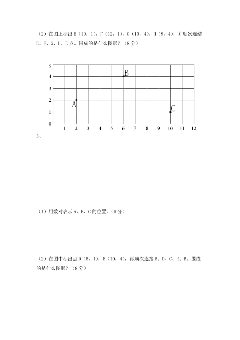 迎宾路小学五年级下册第二单元测试A卷.doc_第3页