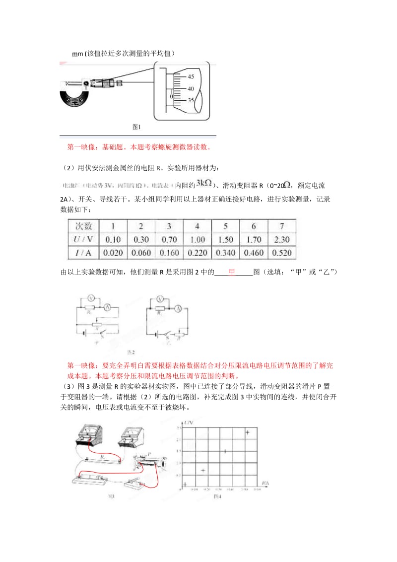 2012高考北京物理试卷、答案word.doc_第3页