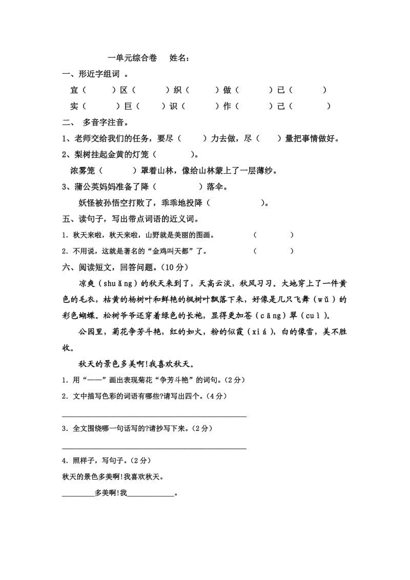 语文二年级上册一单元综合卷.doc_第1页