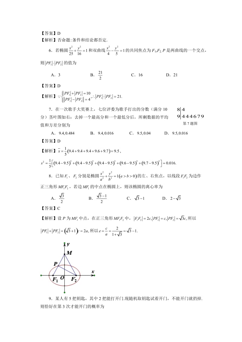 湖北省黄冈中学2015-2016上学期高二期末试卷(数学理).doc_第2页