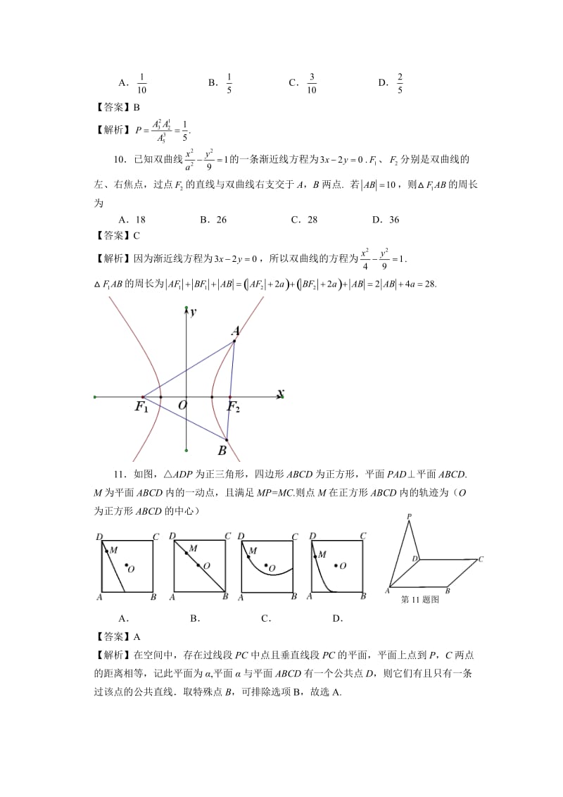 湖北省黄冈中学2015-2016上学期高二期末试卷(数学理).doc_第3页