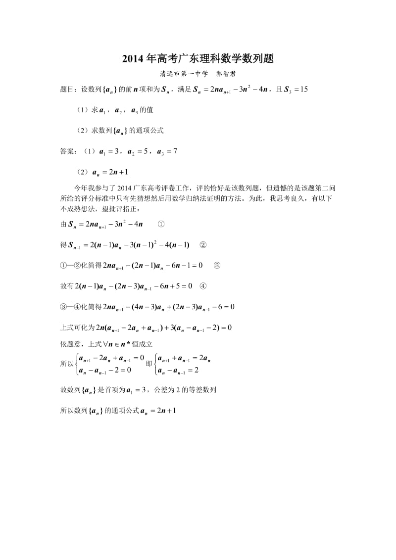 2014年高考广东理科数学第19题数列题.doc_第1页