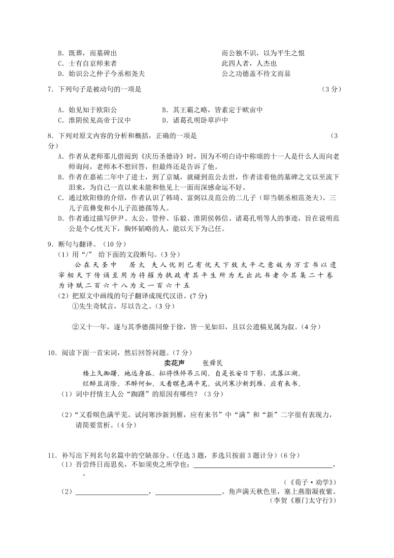 广东省广东实验中学2011届高三考前练笔1.语文试卷.doc_第3页