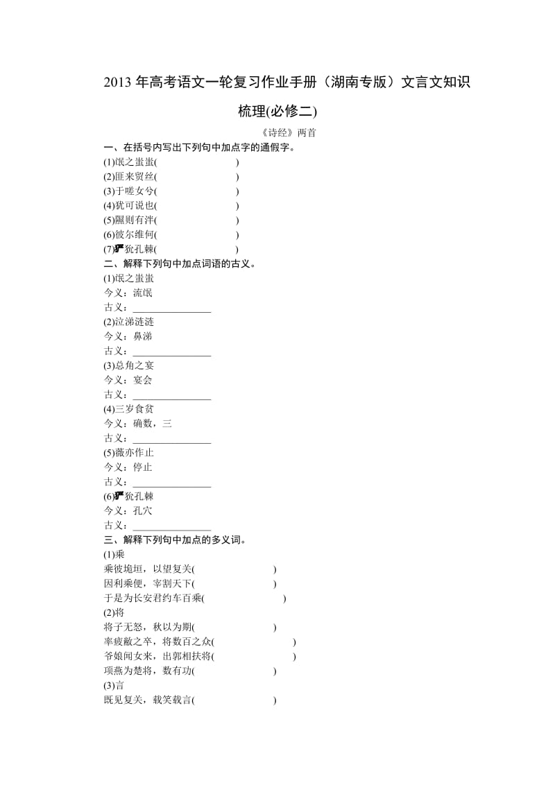 2013届高考语文第一轮文言文检测题.doc_第1页