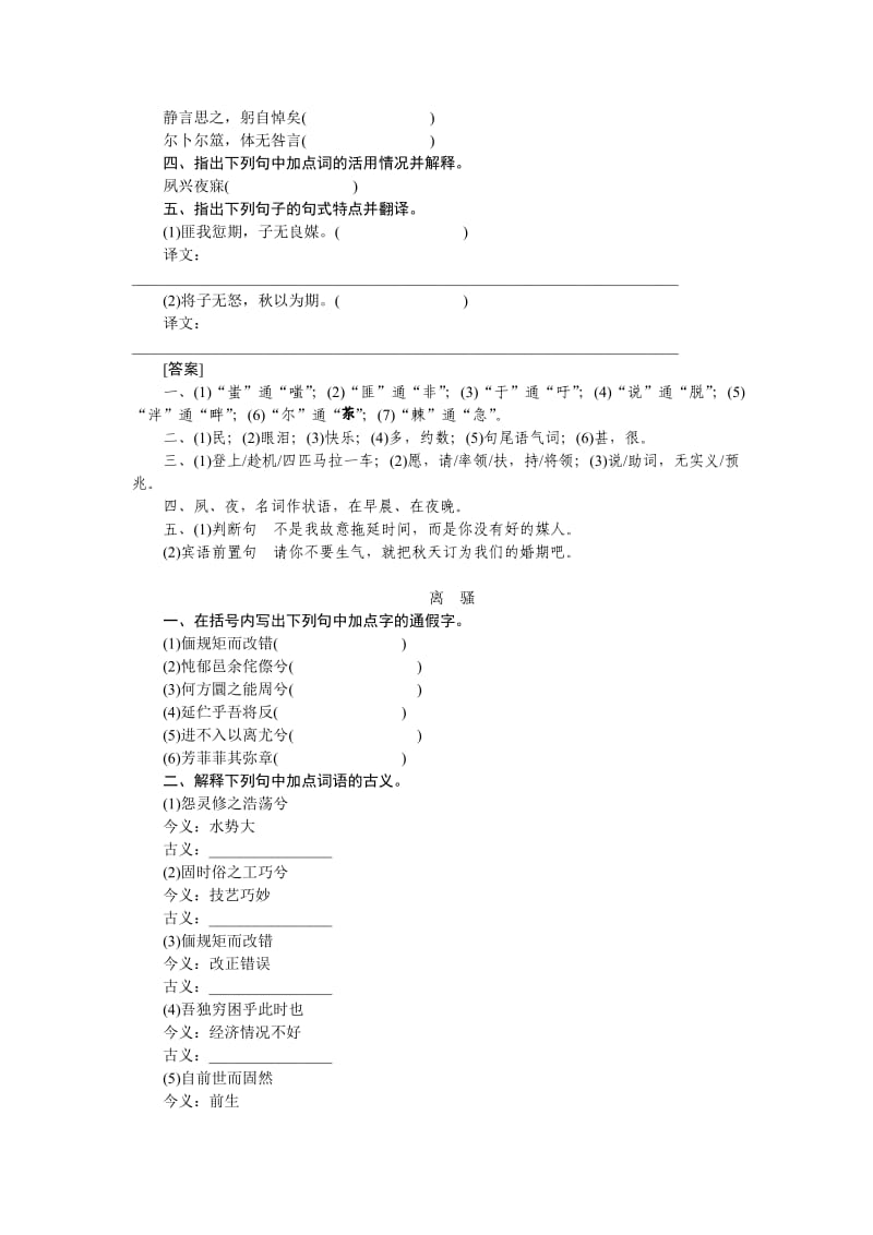 2013届高考语文第一轮文言文检测题.doc_第2页