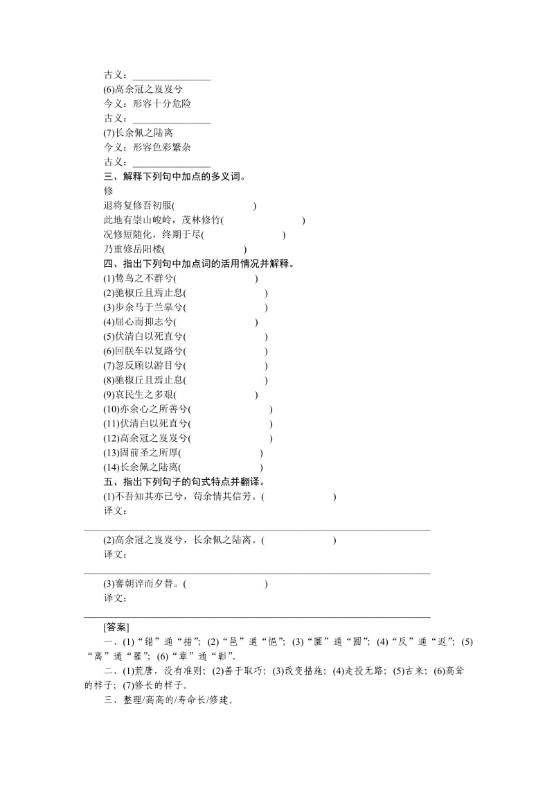 2013届高考语文第一轮文言文检测题.doc_第3页