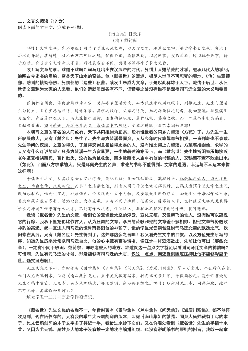 南通市2015届高三第三次调研测试语文试题含答案.doc_第2页