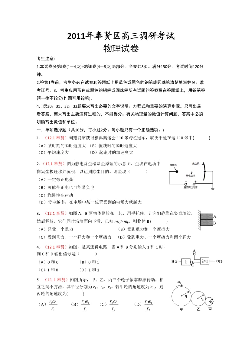 上海市奉贤区2012届高三期期末考试物理试题.doc_第1页