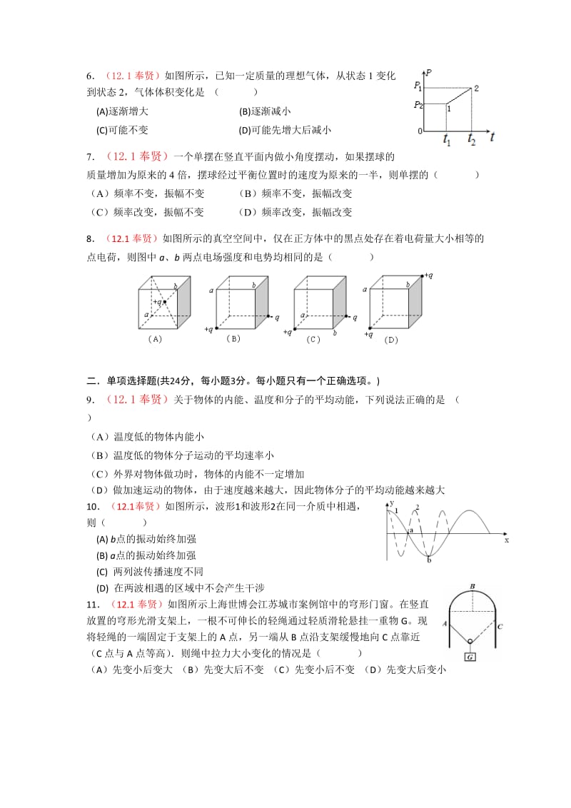 上海市奉贤区2012届高三期期末考试物理试题.doc_第2页