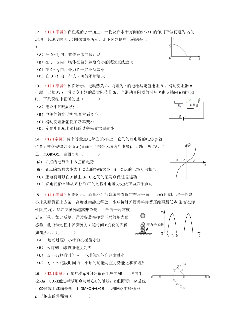 上海市奉贤区2012届高三期期末考试物理试题.doc_第3页