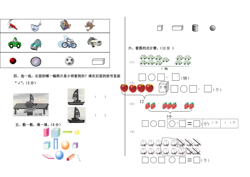 2011-2012青岛版小学一年级数学上册期末试卷.doc_第2页