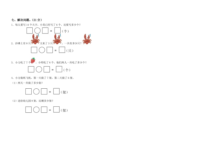 2011-2012青岛版小学一年级数学上册期末试卷.doc_第3页