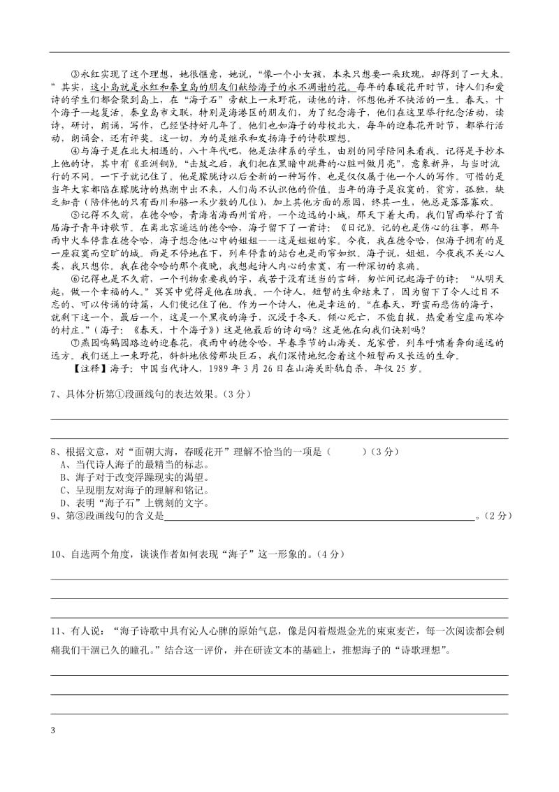 2015年黄浦区高三二模语文试题(有答案).doc_第3页