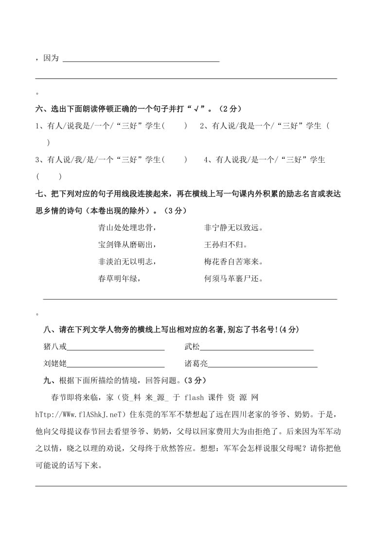 新课标人教版五年级语文第一学期期末综合复习题.doc_第2页