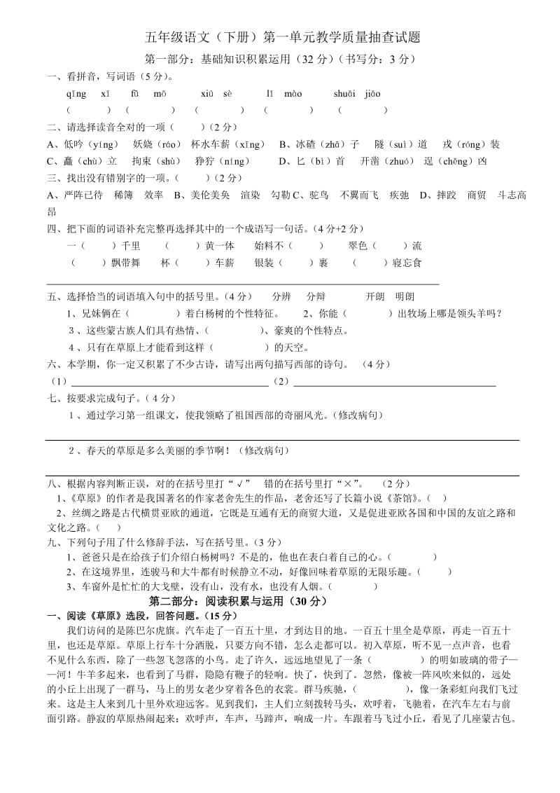 新人教五年级下册第一单元测试卷.doc_第1页