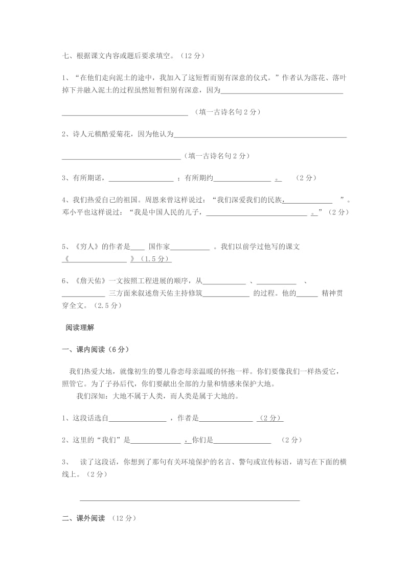 2013年秋六年级语文期中考试.docx_第3页
