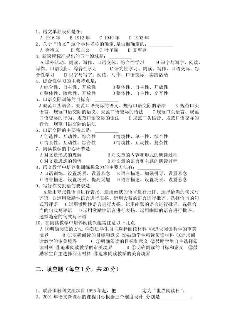 小学语文教学法复习试题及答案.doc_第1页