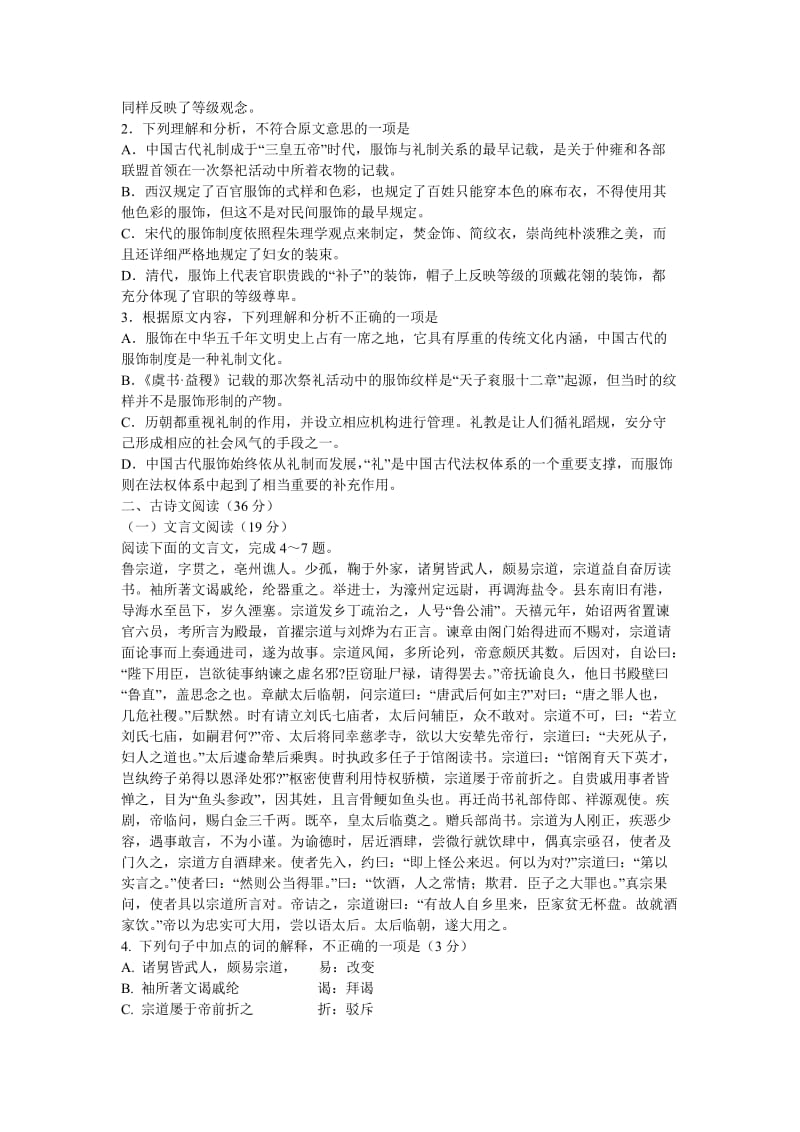 山西省长治二中2013届高三第五次练考语文试题.doc_第2页