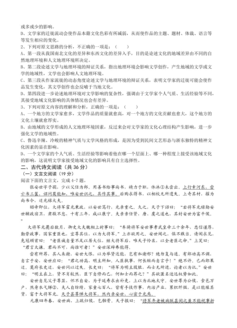 湖北省龙泉中学宜昌一中高三联考语文试题含答案.doc_第2页