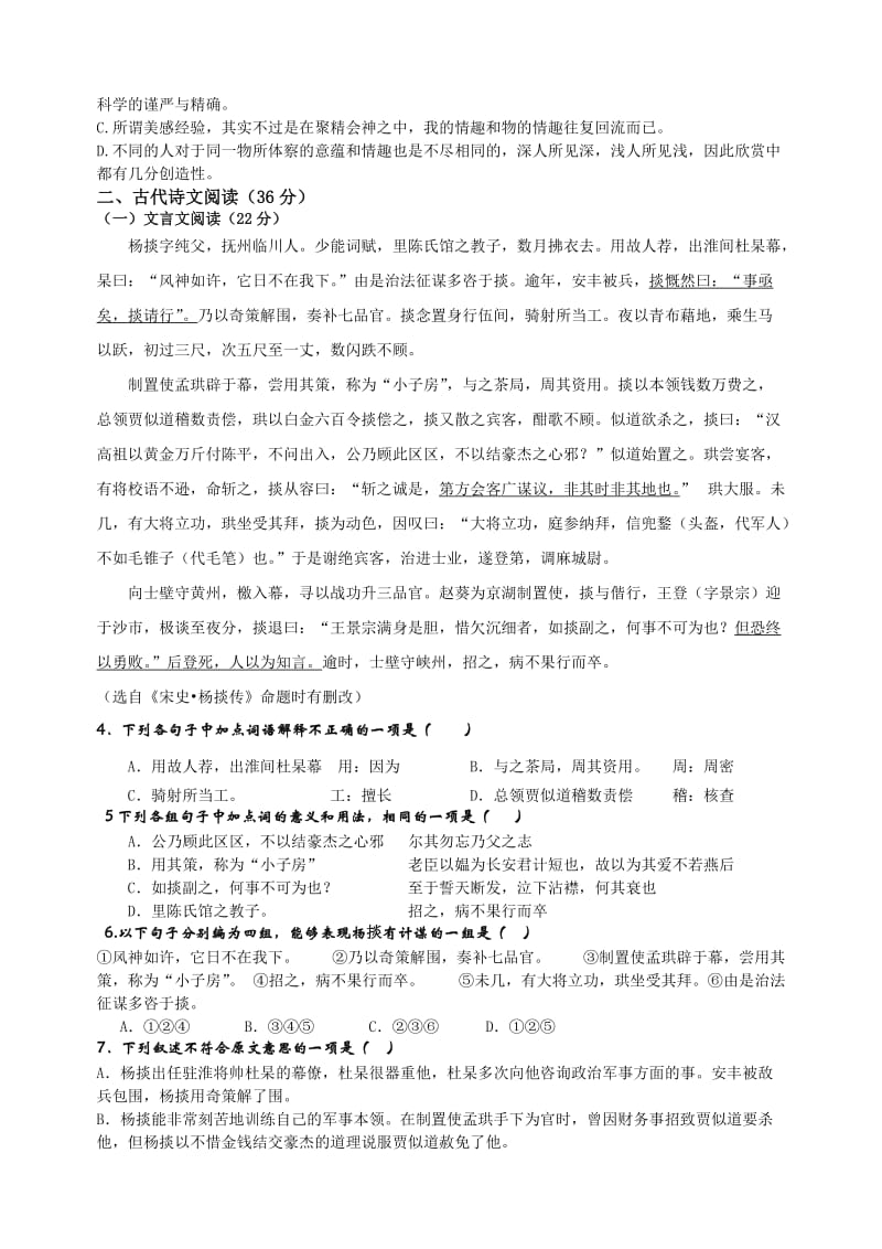 江苏省泰州市期末联考高三语文模拟试题.doc_第2页