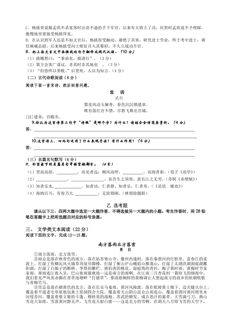 江苏省泰州市期末联考高三语文模拟试题.doc_第3页