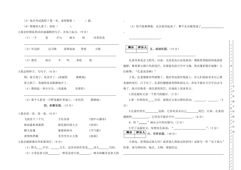 忠县2014年春二季二年级期末调研测查语文试题.doc_第2页