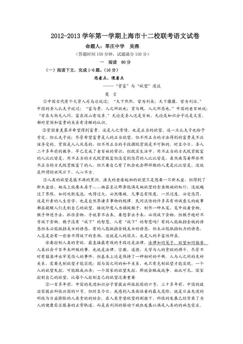 上海市十二校高三上学期联考语文试题含解析.doc_第1页