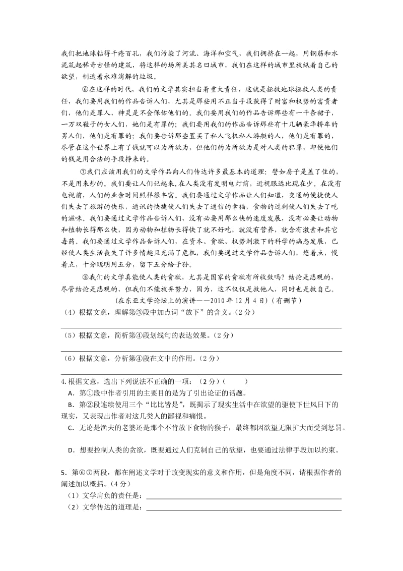 上海市十二校高三上学期联考语文试题含解析.doc_第2页