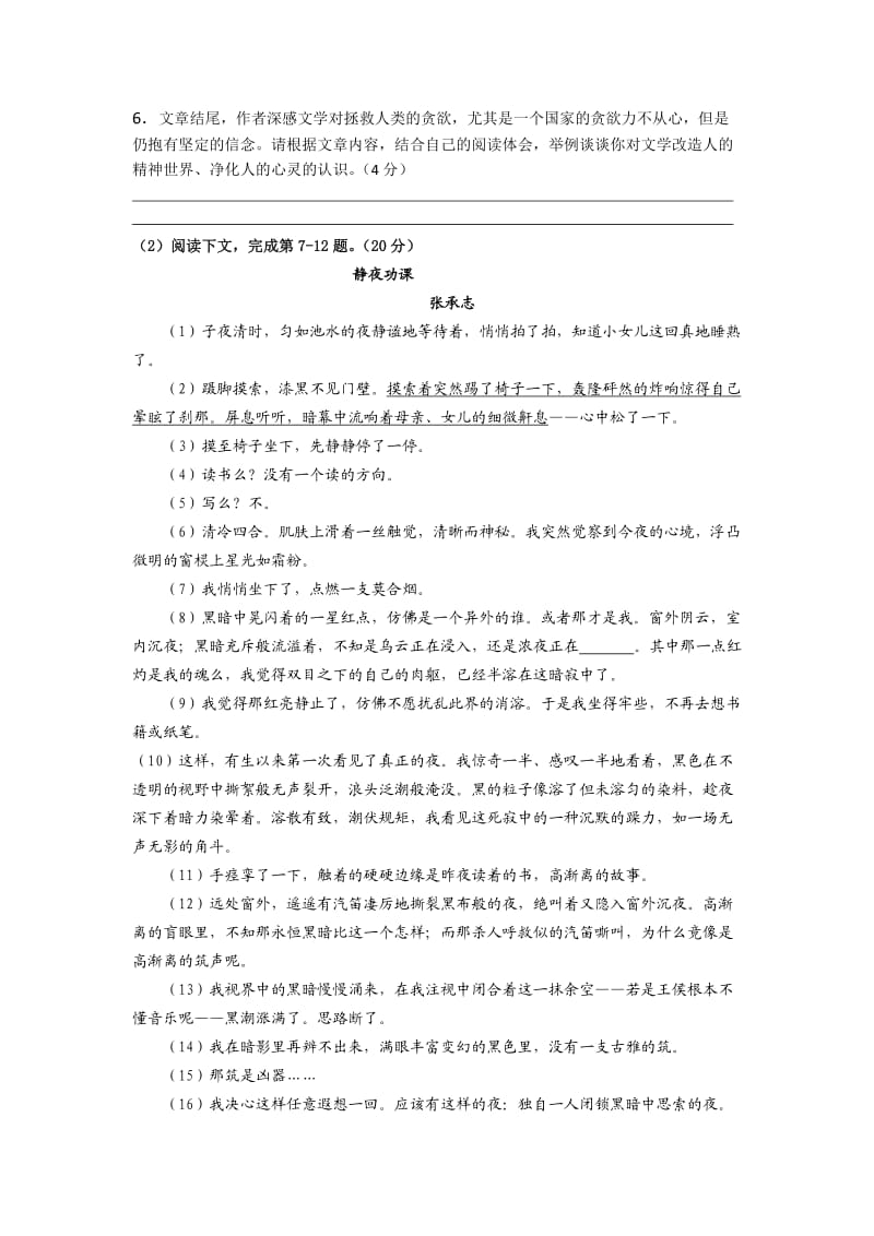 上海市十二校高三上学期联考语文试题含解析.doc_第3页