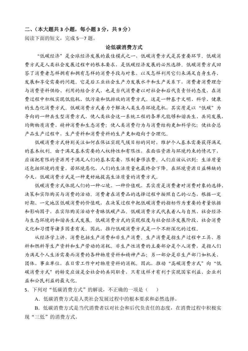 乐至中学高2012级高三下期第一学月考试(语文试题).doc_第2页