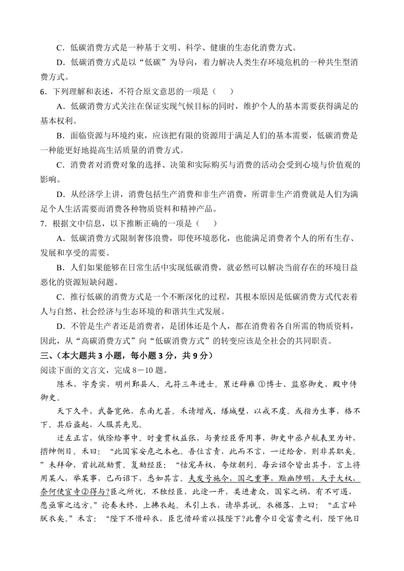 乐至中学高2012级高三下期第一学月考试(语文试题).doc_第3页