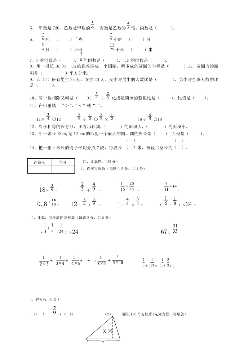 2014-2015学年六年级数学上册1-5单元测试卷.doc_第2页