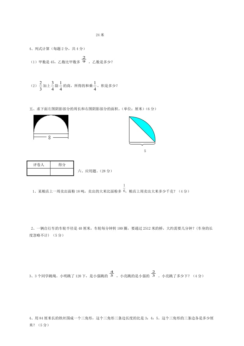 2014-2015学年六年级数学上册1-5单元测试卷.doc_第3页