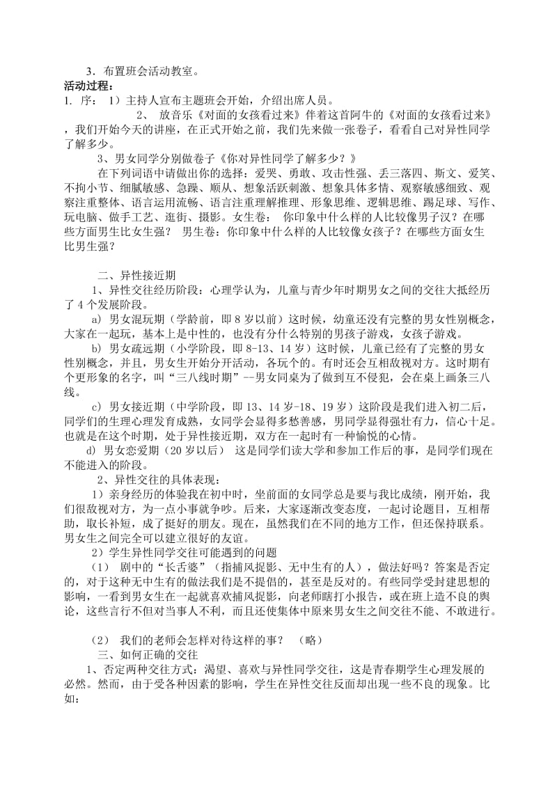 文明交往高二主题班会活动方案.doc_第2页