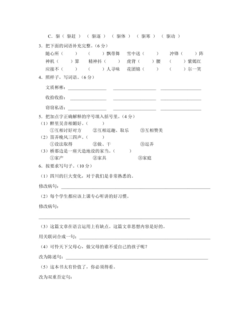 2012-2013学年下期五年级语文检测卷.doc_第2页