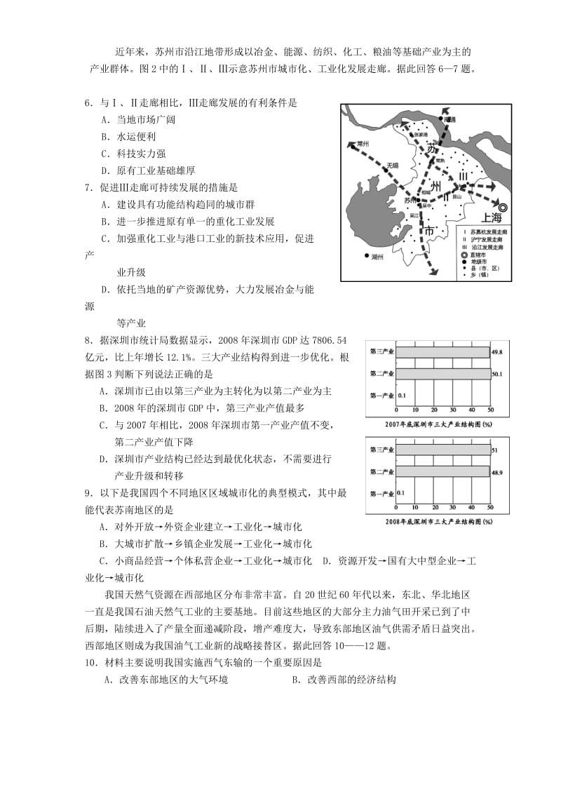 湖南省株洲市南方中学2011-2012学年高二地理上学期期末考试试题理.doc_第2页