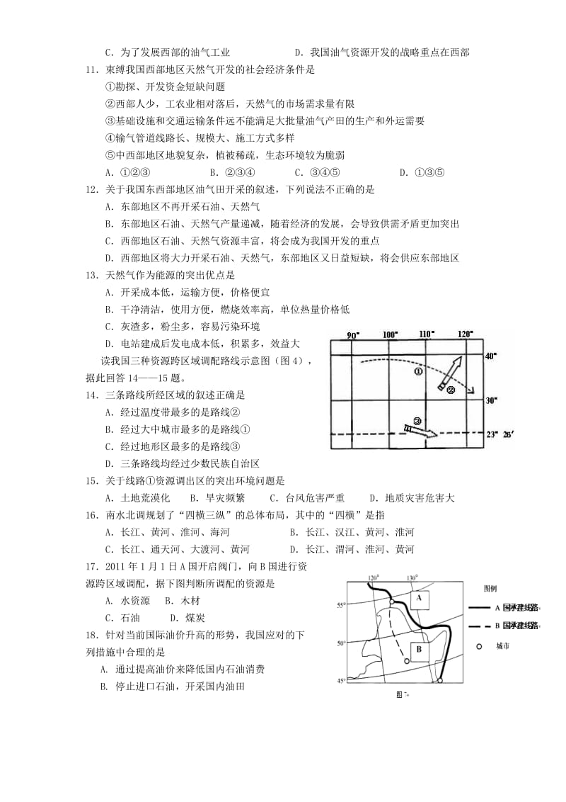 湖南省株洲市南方中学2011-2012学年高二地理上学期期末考试试题理.doc_第3页