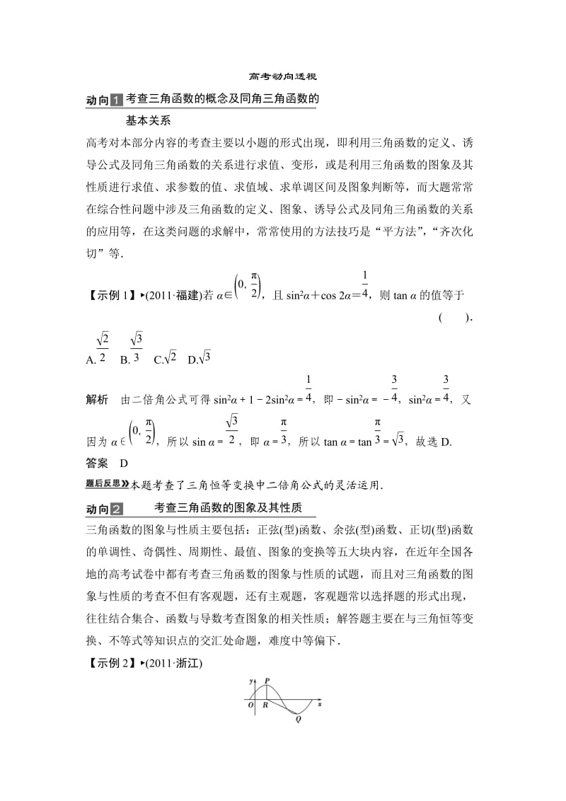 专题二高考三角函数与平面向量命题动向.doc_第2页