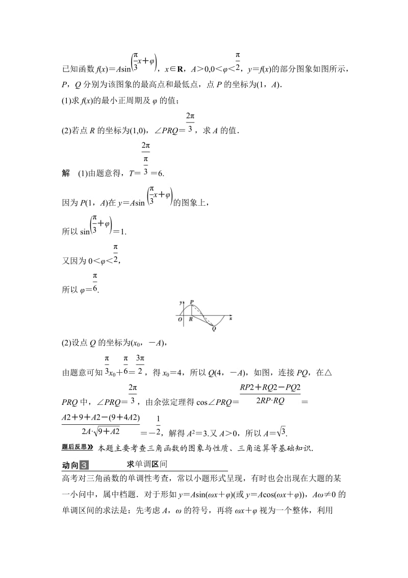 专题二高考三角函数与平面向量命题动向.doc_第3页