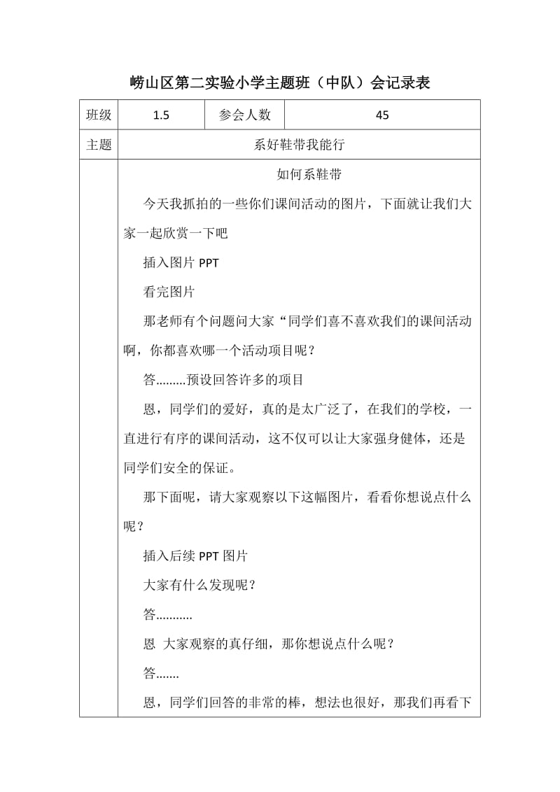 主题班会记录表.doc_第1页