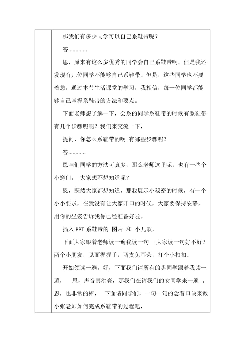 主题班会记录表.doc_第3页