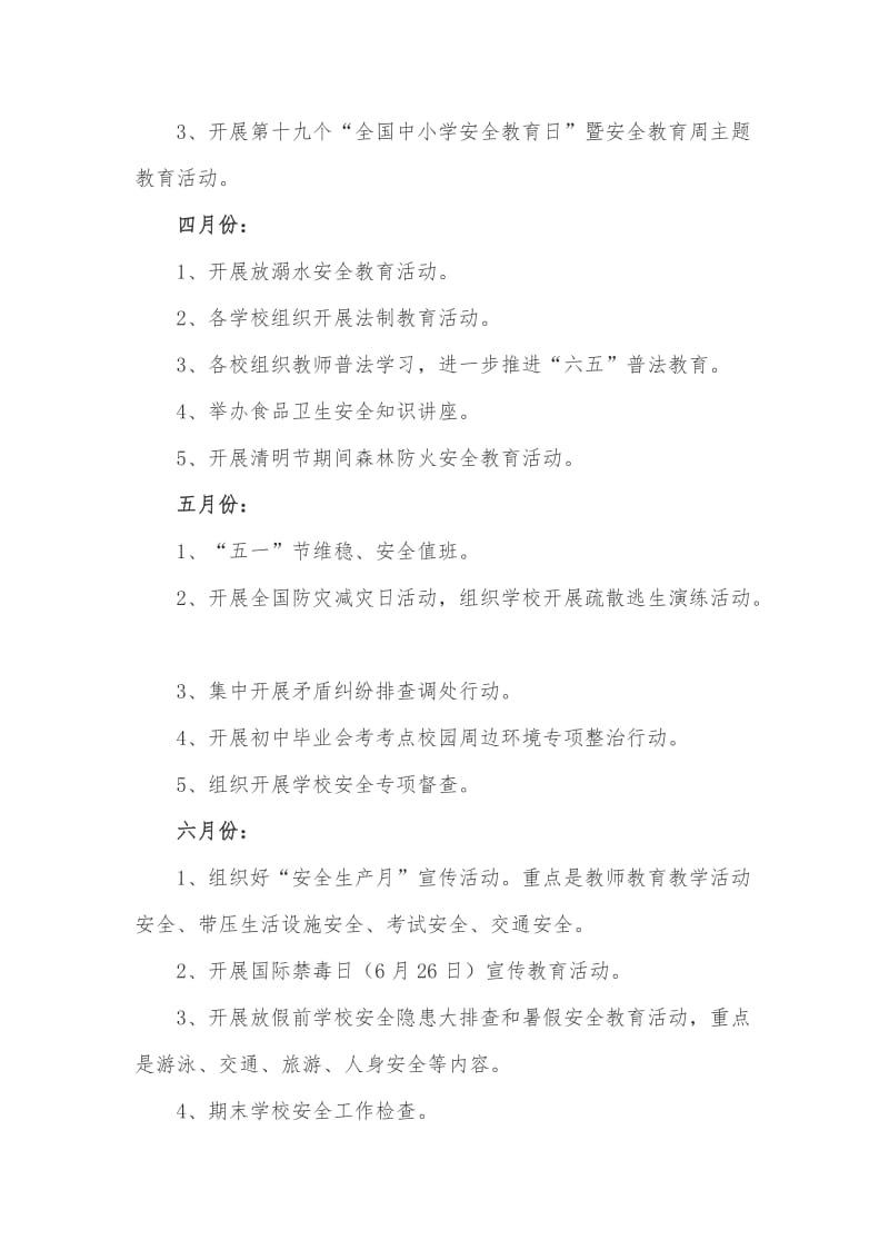 大林高中开展学校安全教育活动.docx_第3页