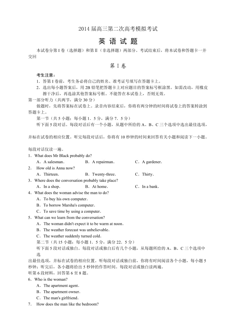 2014届高三第二次高考模拟考试英语试题.doc_第1页