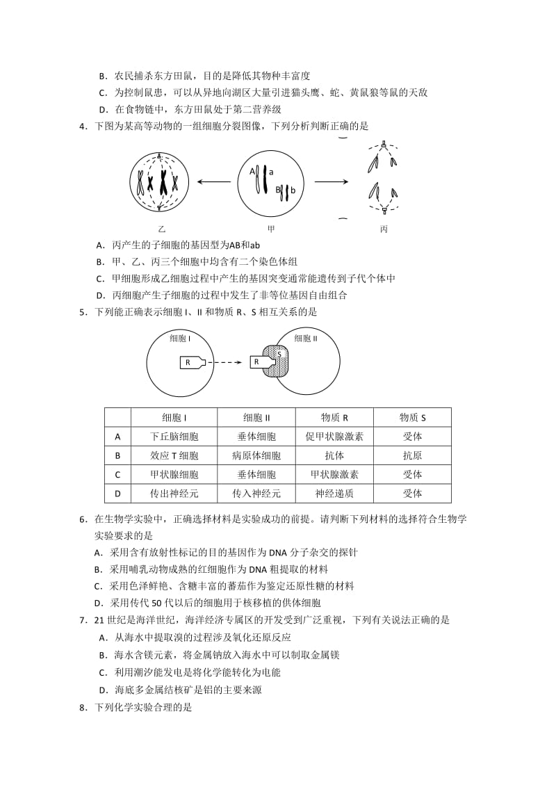 湛江市普通高考测试二理科综合.doc_第2页