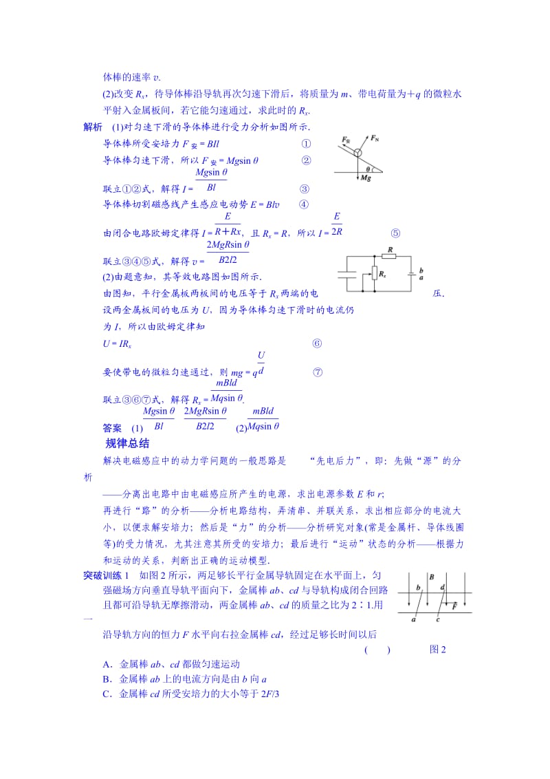 2014高考物理一轮复习基础知识题组18电磁感应中的动力学和能量问题.doc_第2页