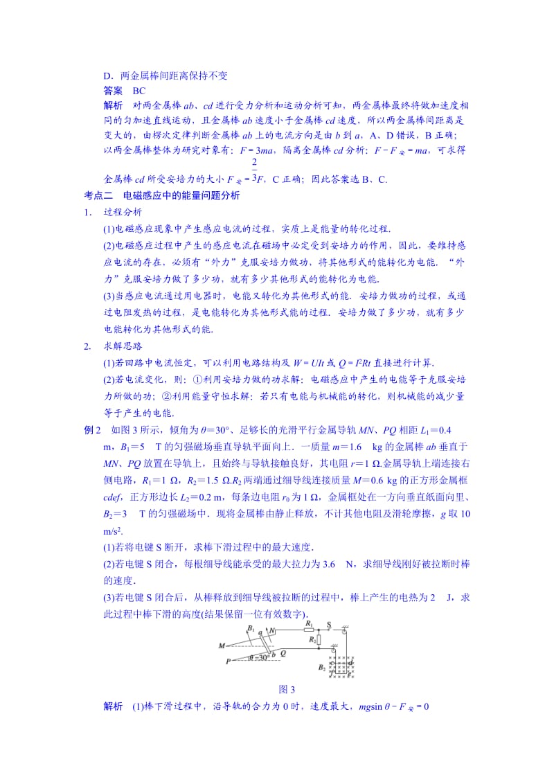 2014高考物理一轮复习基础知识题组18电磁感应中的动力学和能量问题.doc_第3页