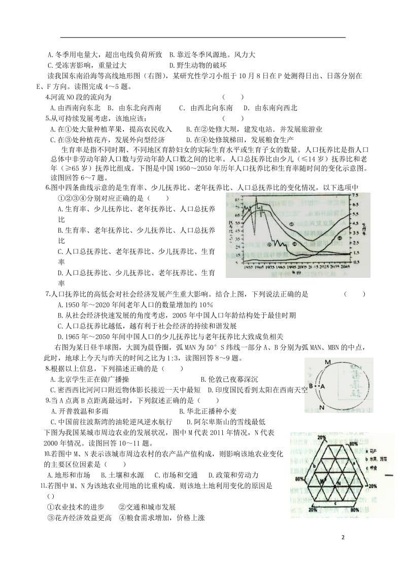 湖北省八校2012届高三文综第一次联考试卷.doc_第2页