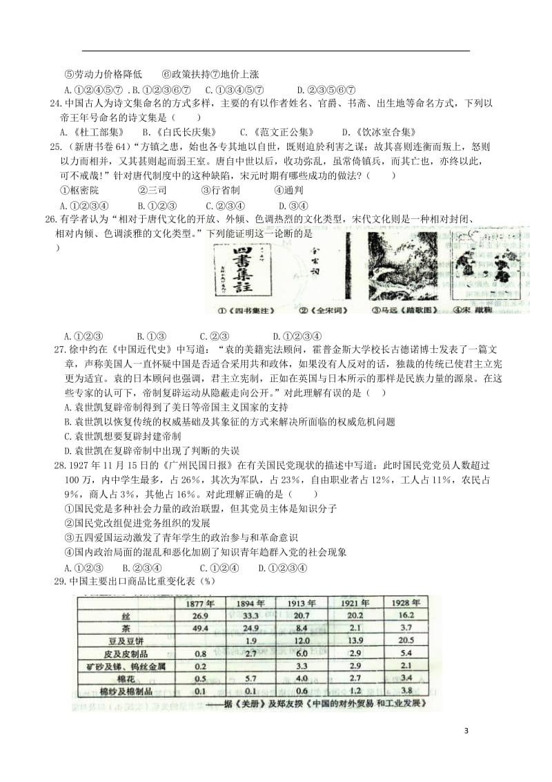 湖北省八校2012届高三文综第一次联考试卷.doc_第3页